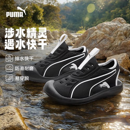 【专属】PUMA彪马童鞋中童魔术贴拖凉鞋沙滩防滑撞色包头凉鞋