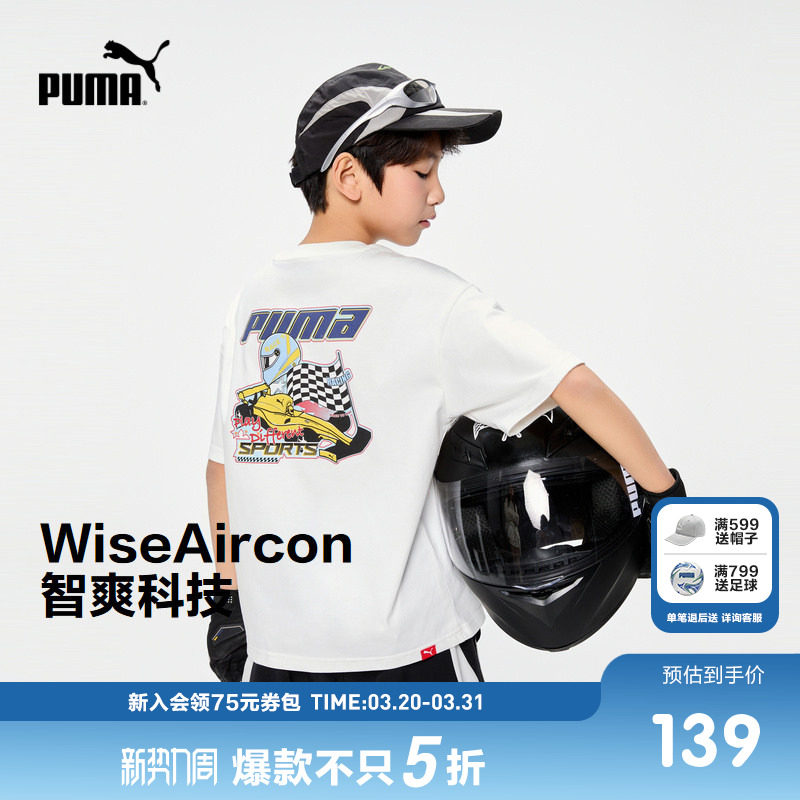 PUMA彪马官方正品童装新款儿童夏季短袖T恤凉爽舒适时尚潮上衣