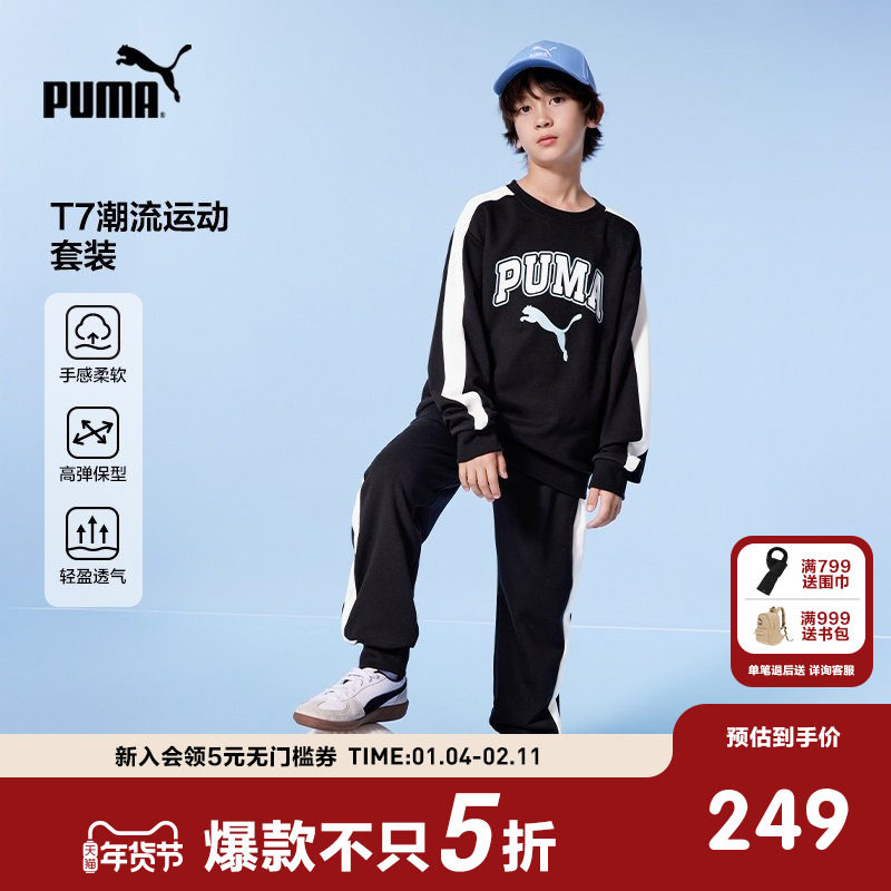 PUMA彪马官方正品童装卫衣卫裤儿童长袖套装T7休闲圆领运动两件