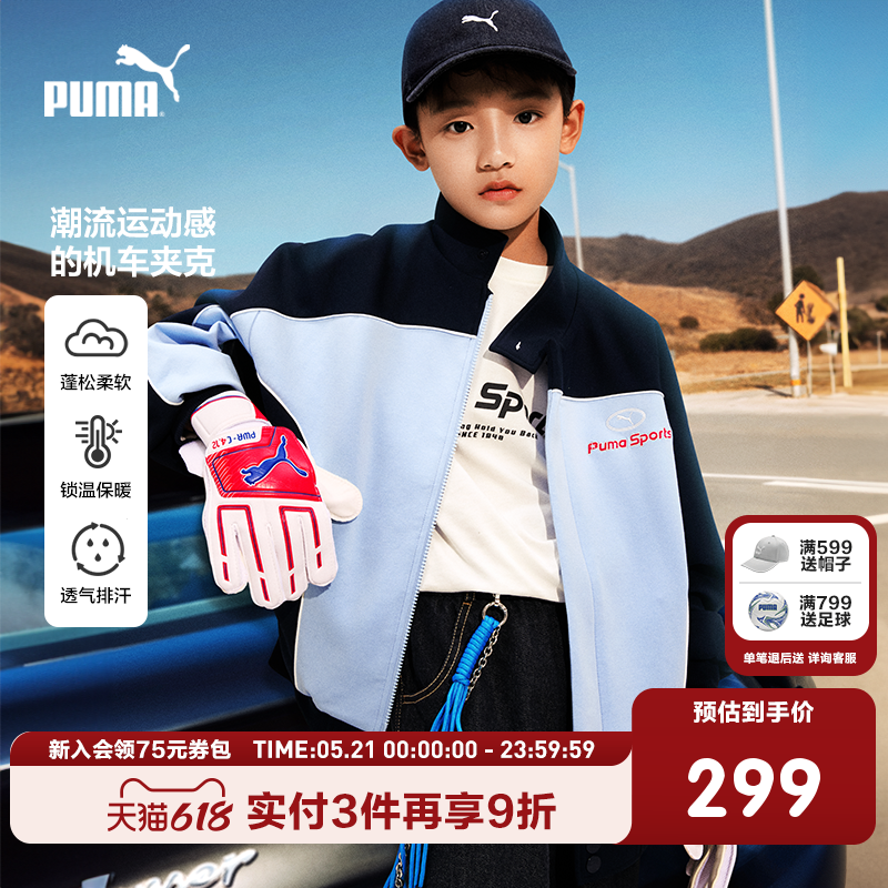 PUMA彪马童装儿童男童秋季梭织便服外套机车风撞色立领拉链开衫