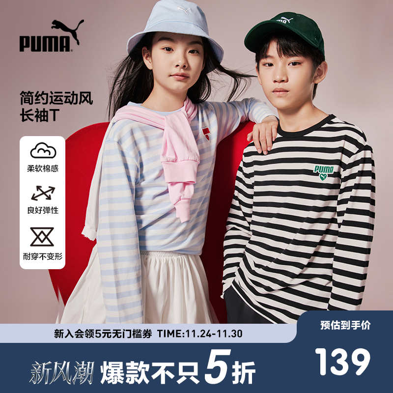 PUMA彪马童装秋季新款儿童长袖t恤条纹拼接亲肤打底衫运动上衣