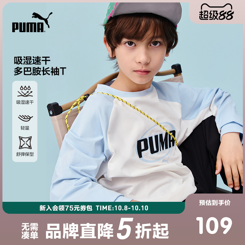 PUMA彪马童装新款儿童长袖t恤吸湿速干插肩袖打底衫撞色运动上衣