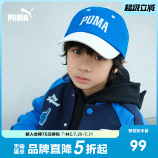 PUMA彪马官方配饰帽子儿童帽子棒球帽休闲遮阳帽经典 撞色鸭舌帽