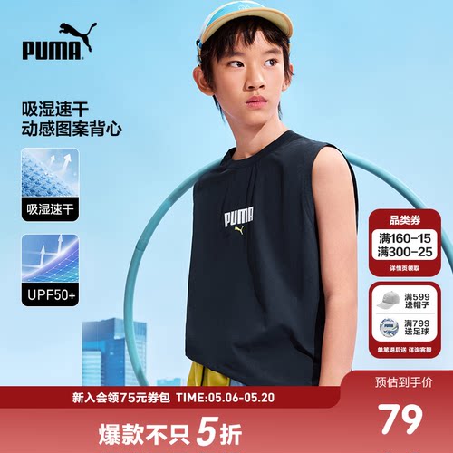 PUMA彪马童装26夏季新款儿童背心吸湿速干轻量圆领无袖运动T恤