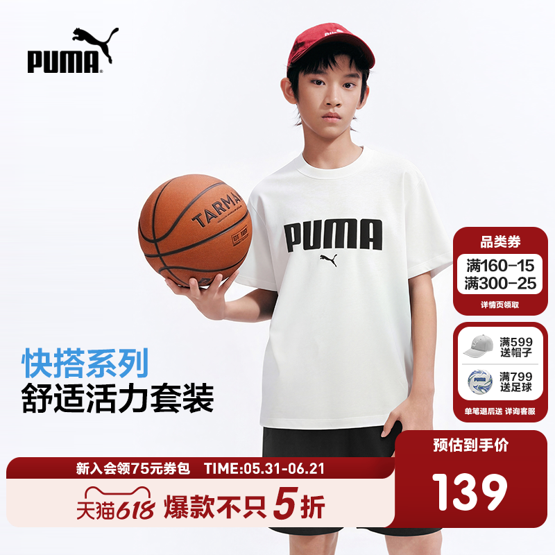 PUMA彪马童装26夏季新款儿童短袖套装经典运动T恤短裤圆领两件套