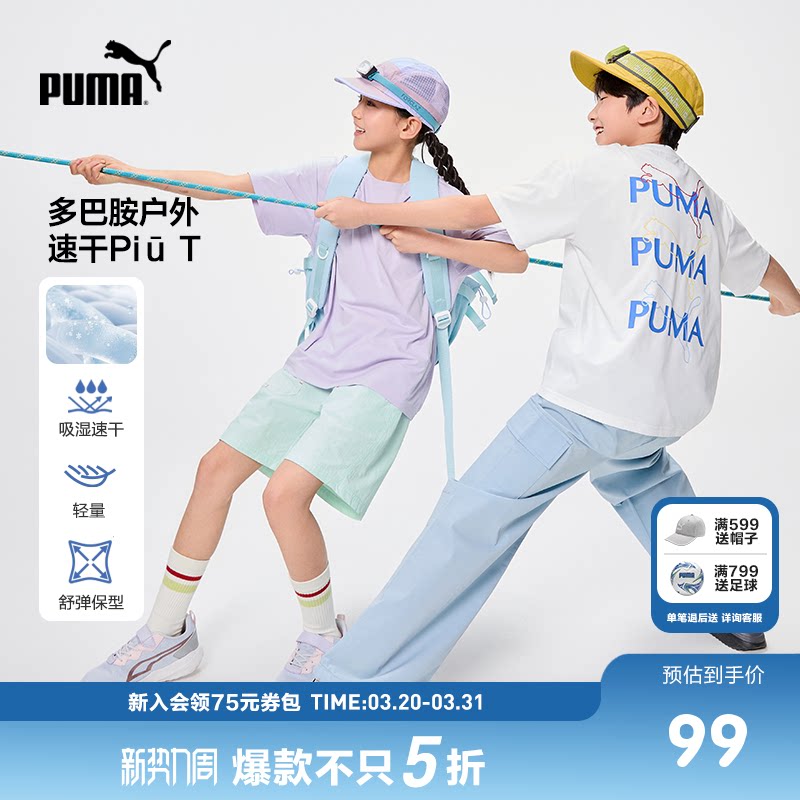 PUMA彪马童装新款儿童Q弹遮热短袖T恤轻薄时尚凉爽速干运动上衣