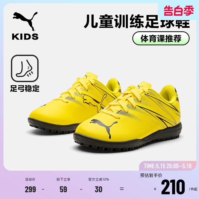 Puma/彪马儿童足球鞋运动鞋