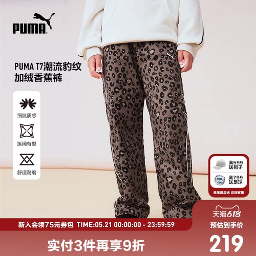 PUMA彪马童装儿童秋冬针织长裤休闲裤拼接运动裤时尚直筒裤子豹纹