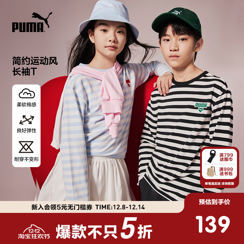 PUMA彪马童装秋季新款儿童长袖t恤条纹拼接亲肤打底衫运动上衣