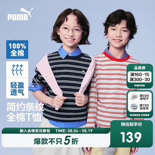 PUMA彪马童装26新款儿童长袖T恤条纹圆领上衣内搭全棉透气亲肤