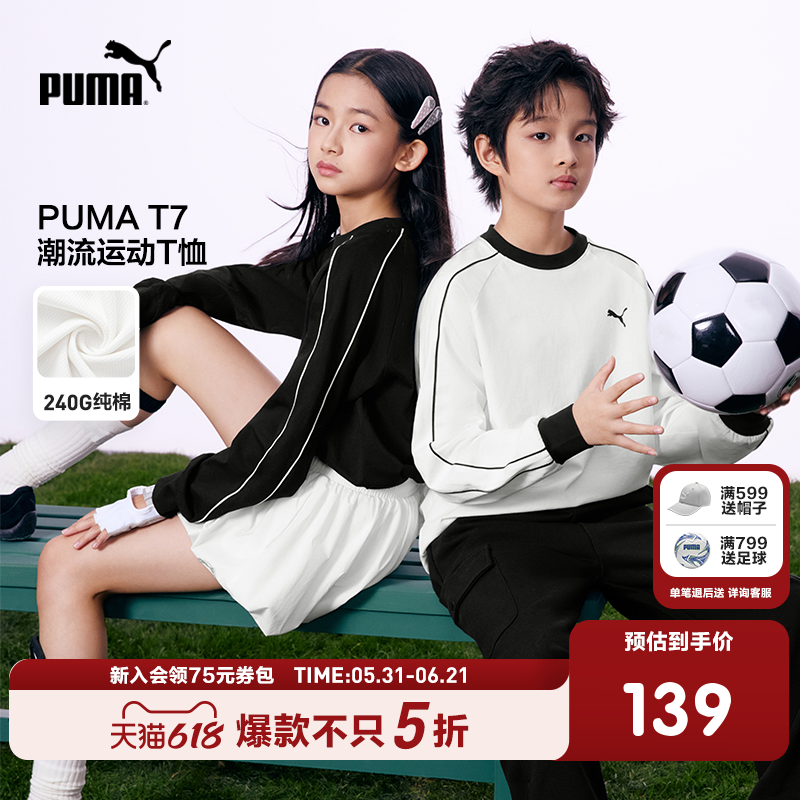 PUMA彪马童装2026新款儿童长袖T恤简约时尚条纹圆领运动T7打底衫