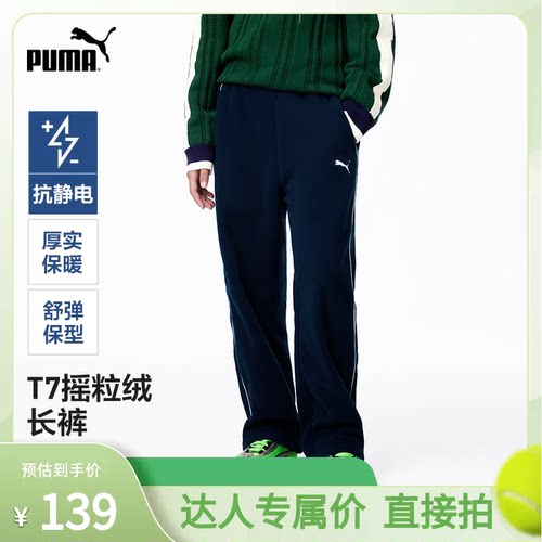 【专属】PUMA彪马童装儿童针织长裤T7设计软糯直筒裤子保暖抗静电