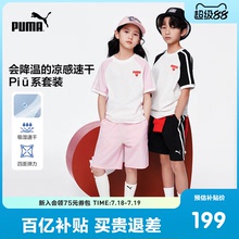 PUMA彪马T7系列童装新款儿童夏季短袖套装凉爽吸湿速干短裤2件套