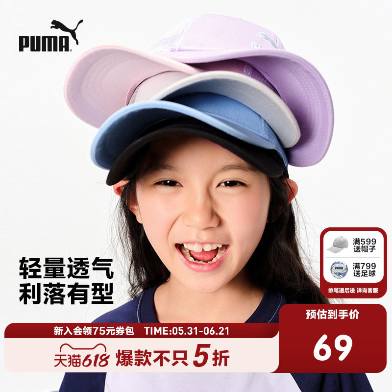PUMA彪马官方帽子儿童夏季运动休闲棒球帽透气可调鸭舌帽遮阳帽