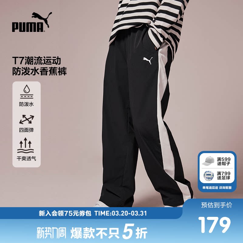 PUMA彪马童装新款儿童休闲裤子薄款时尚运动长裤T7侧边拼接香蕉