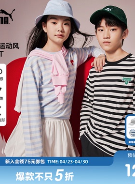 【热销】PUMA彪马童装儿童长袖T恤条纹设计运动时尚洋气卫衣上衣