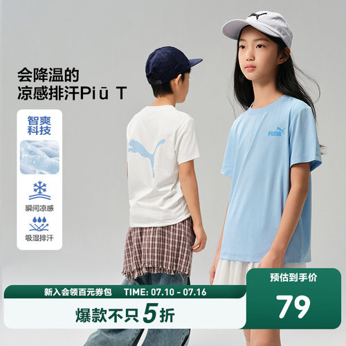 PUMA彪马童装新款儿童夏季T恤吸湿排汗快干短袖凉感Q弹宽松男女童