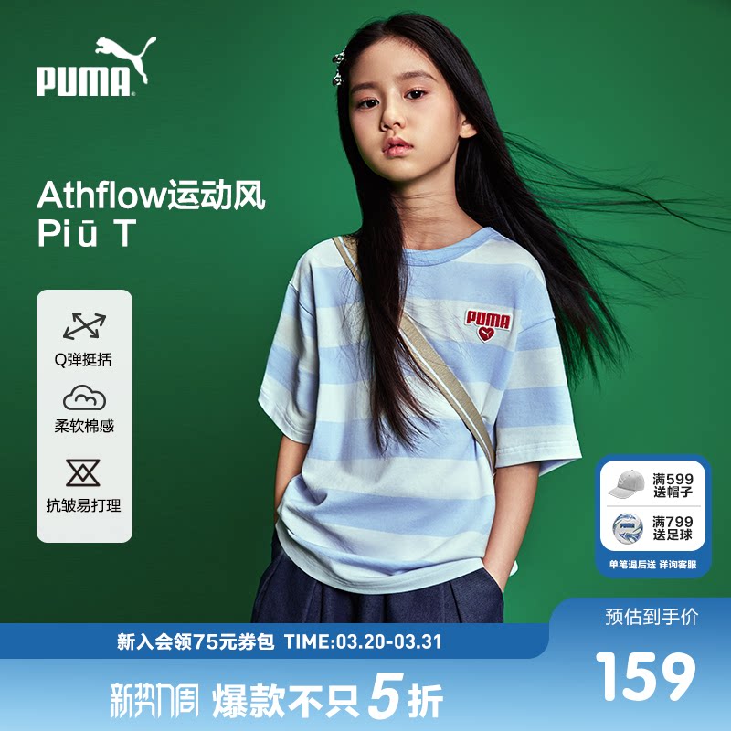 PUMA彪马官方正品童装新款儿童夏季短袖T恤时尚撞色运动条纹上衣