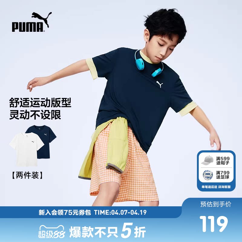 【2件装】PUMA彪马童装夏新款儿童短袖T恤吸湿速干运动上衣