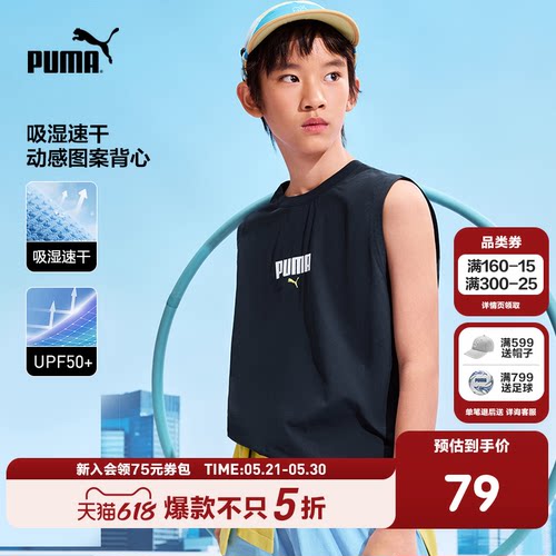 PUMA彪马童装26夏季新款儿童背心吸湿速干轻量圆领无袖运动T恤
