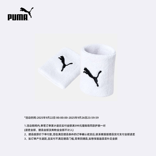 【活动赠品随单拍下】单笔退后累计满399赠puma商场同款护腕一对