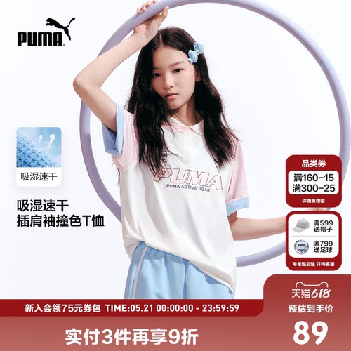 PUMA彪马童装26夏季儿童短袖T恤撞色圆领插肩袖吸湿速干运动上衣