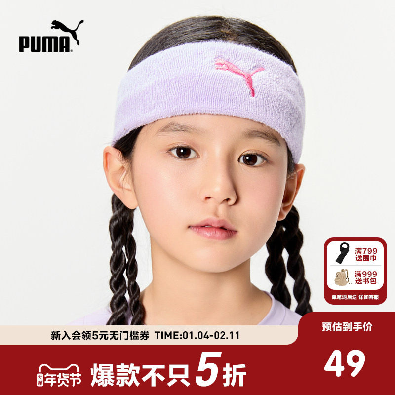 PUMA彪马官方正品配饰新款儿童运动发带弹力舒适吸湿透气头带