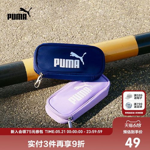 PUMA彪马官方正品童装新款儿童笔袋简约实用包包收纳包零钱包