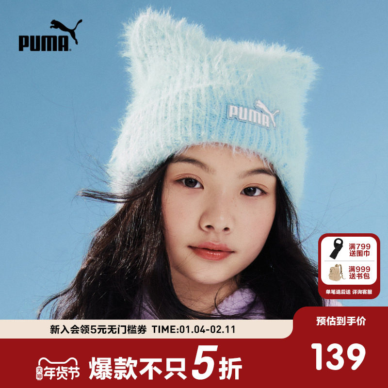 PUMA彪马官方正品童装新款儿童女童帽子针织帽舒适保暖简约时尚