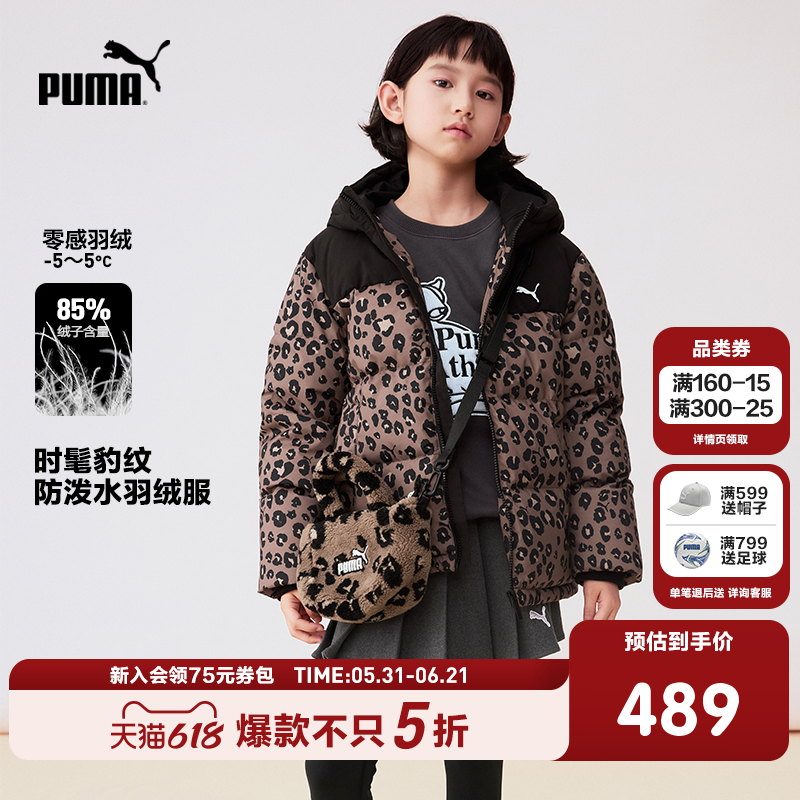 PUMA彪马官方童装新儿童冬季羽绒服防风保暖豹纹满印时髦连帽外套