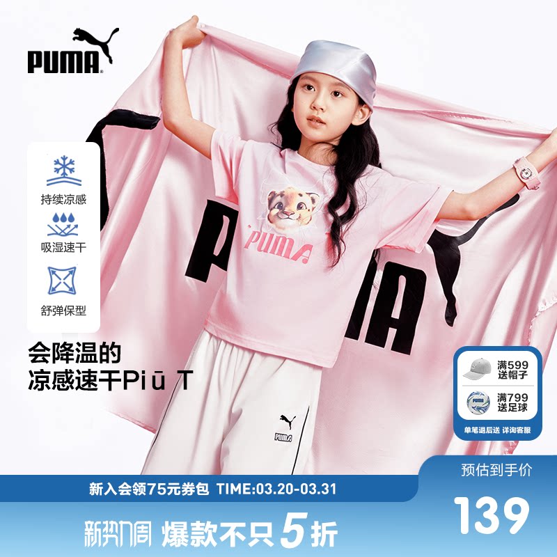 PUMA彪马官方正品童装新款儿童夏季短袖T恤宽松舒适可爱甜美