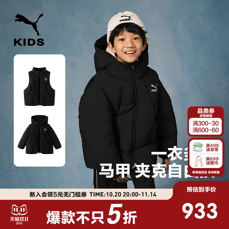 Puma/彪马儿童马甲可拆卸羽绒服