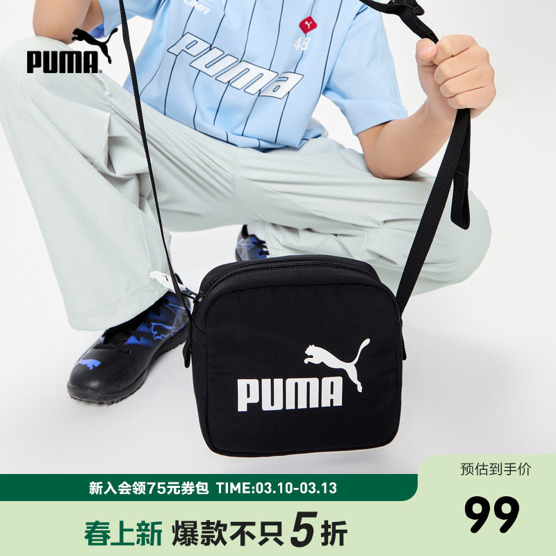 PUMA彪马官方正品包包新款儿童背包斜挎包经典时尚洋气休闲单肩包