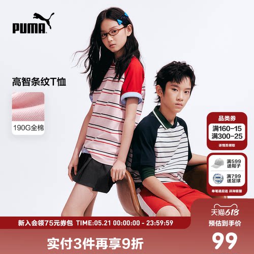 PUMA彪马童装26夏季儿童短袖T恤拼接撞色条纹圆领插肩袖运动上衣