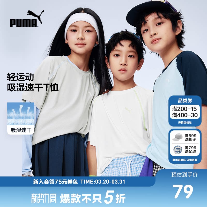 PUMA彪马童装26春夏新款儿童短袖T恤网眼舒适透气速干圆领运动