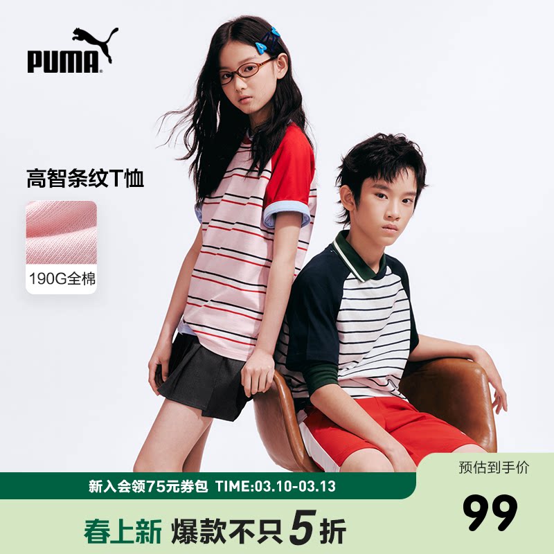 PUMA彪马童装26夏季儿童短袖T恤拼接撞色条纹圆领插肩袖运动上衣