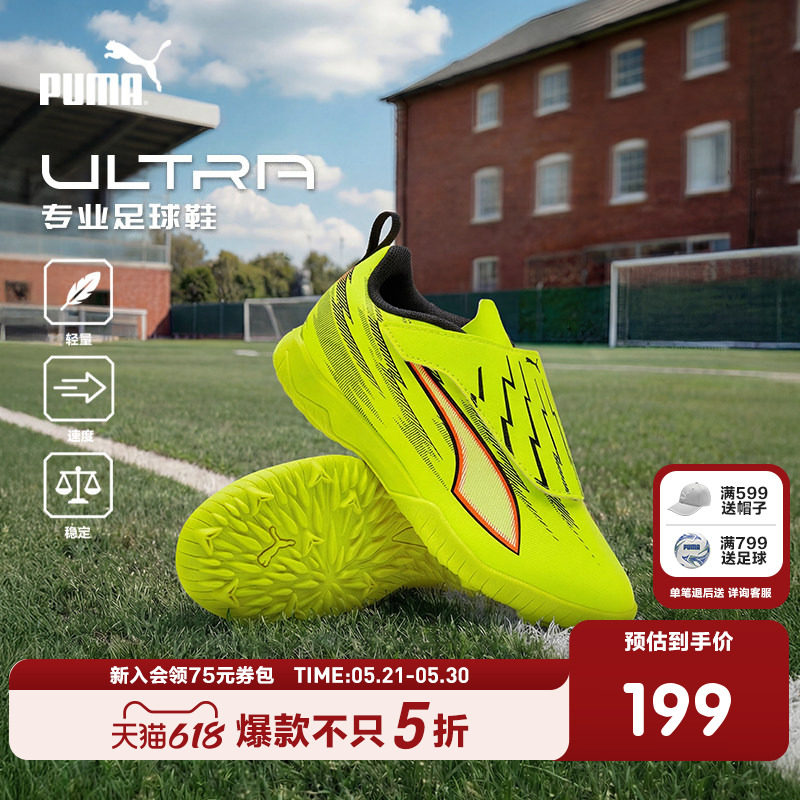 PUMA彪马童鞋2026训练鞋子新款儿童运动鞋草坪TT钉足球鞋