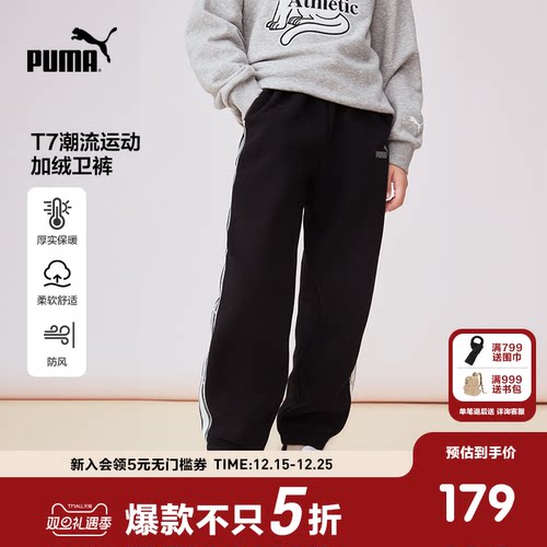 PUMA彪马官方正品童装新儿童秋冬针织长裤运动裤加绒保暖运动裤子