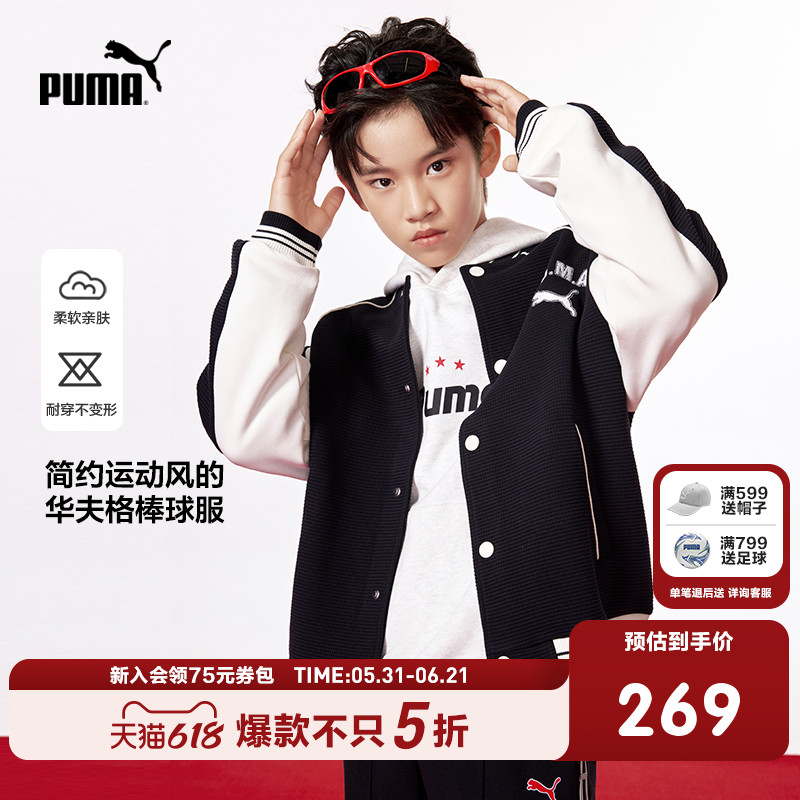 PUMA彪马童装儿童棒球外套重磅华夫格棒球服拼接撞色洋气夹克