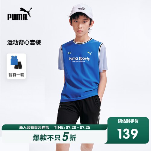 PUMA彪马童装26夏款儿童背心套装无袖T恤运动篮球足球短裤两件套