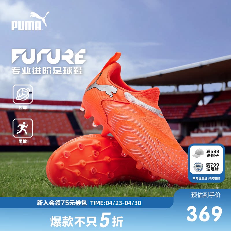 PUMA彪马童鞋2026训练鞋子新款儿童运动鞋草坪LL碎钉足球鞋