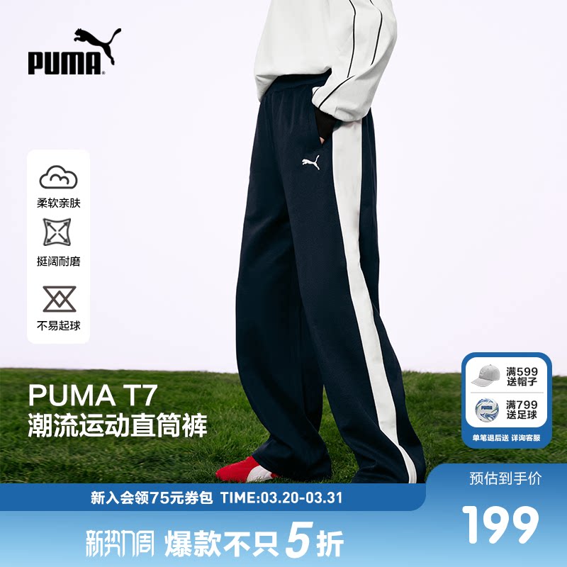 PUMA彪马童装春季新款儿童裤子男童女童运动裤潮流舒适T7直筒裤