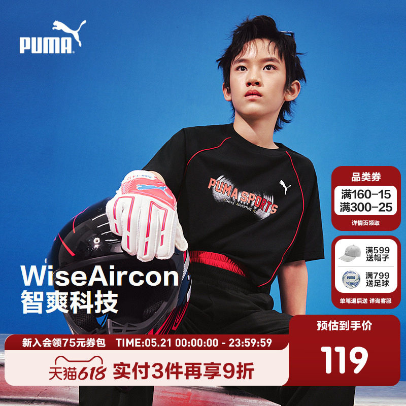 PUMA彪马童装26夏季新款儿童男女童短袖T恤凉感赛车风运动上衣