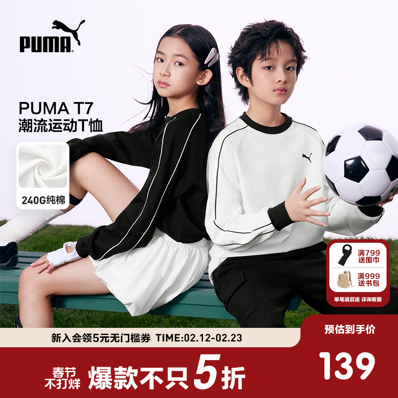 PUMA彪马童装红色新年儿童长袖T恤简约时尚条纹圆领运动T7打底