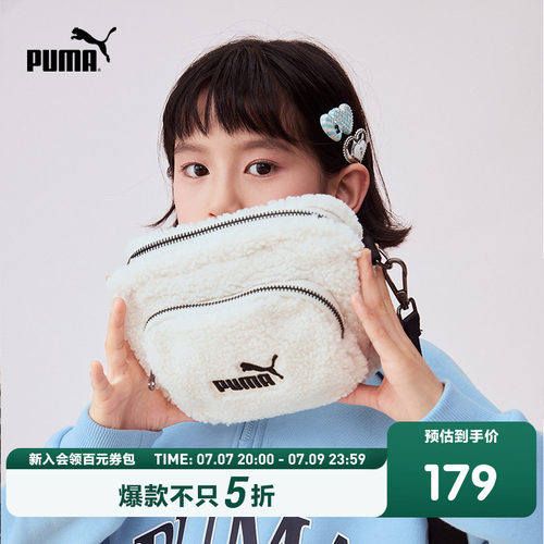 PUMA彪马官方正品童装新款儿童秋冬背包斜挎包简约时尚毛绒包包