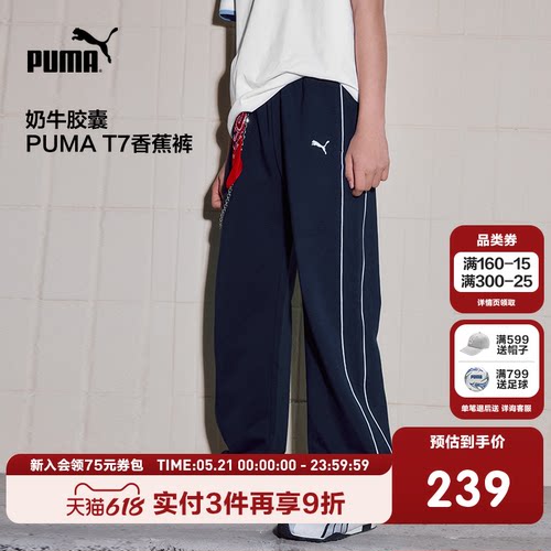 PUMA彪马童装26春季新款儿童长裤T7撞色时尚直筒裤奶牛裤子休闲裤