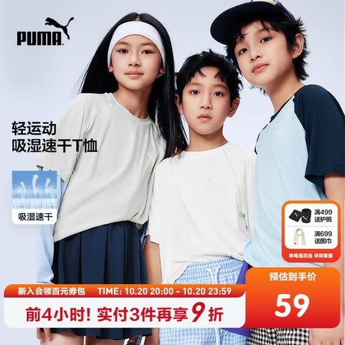 PUMA彪马童装新款儿童短袖T恤网眼舒适透气速干圆领运动T