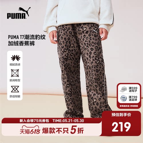 PUMA彪马童装儿童秋冬针织长裤休闲裤拼接运动裤时尚直筒裤子豹纹