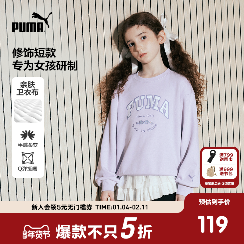 PUMA彪马官方正品童装上衣儿童女童春季长袖套头卫衣时髦运动衫
