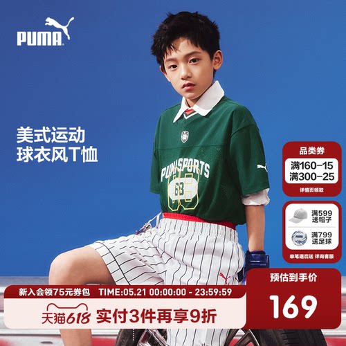 PUMA彪马童装26夏季新款儿童男女童短袖T恤透气时尚拼接运动上衣